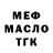 МЕФ мяу мяу Kgothi Bee