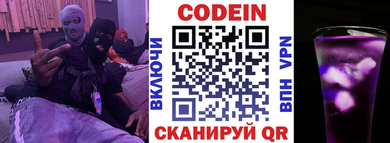 Codein Purple Drank  Севастополь 
